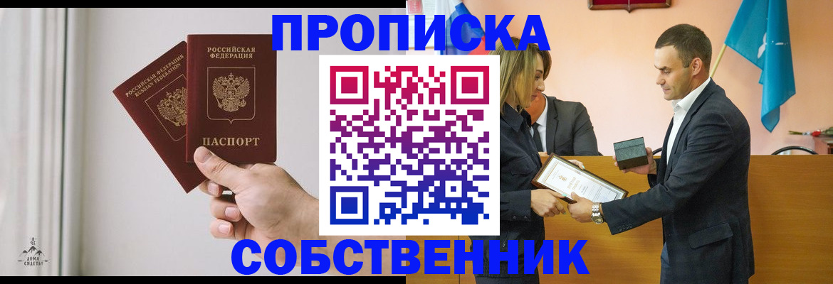 временная регистрация для всех в Бийске