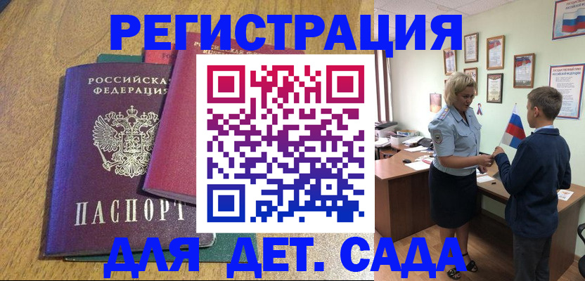 прописка для военкомата в Бийске