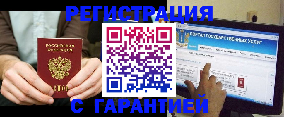 прописка для работы в Бийске